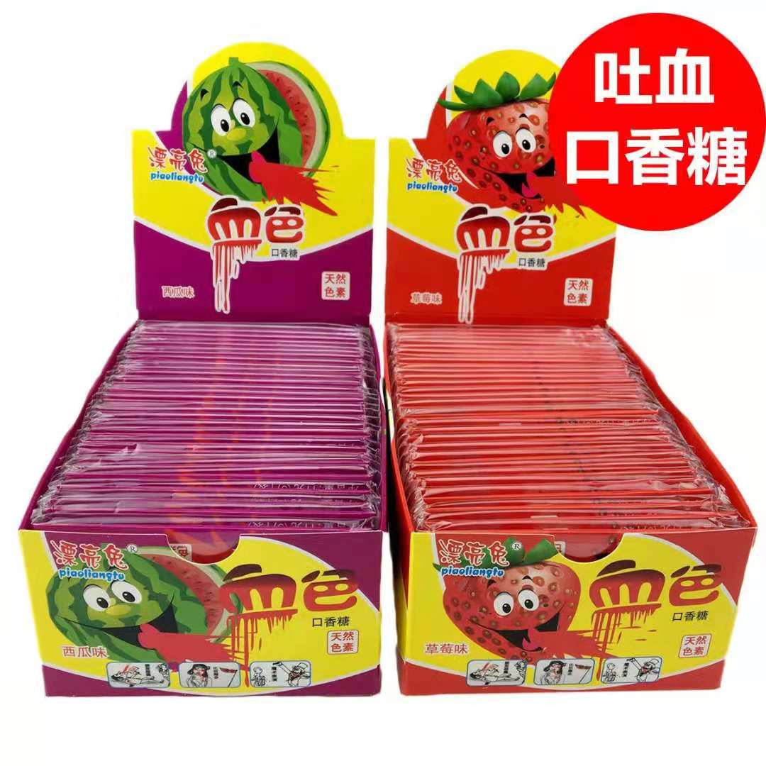 吐血口香糖网红儿童糖果整蛊流会吐血的8090后零食整人糖果泡泡糖