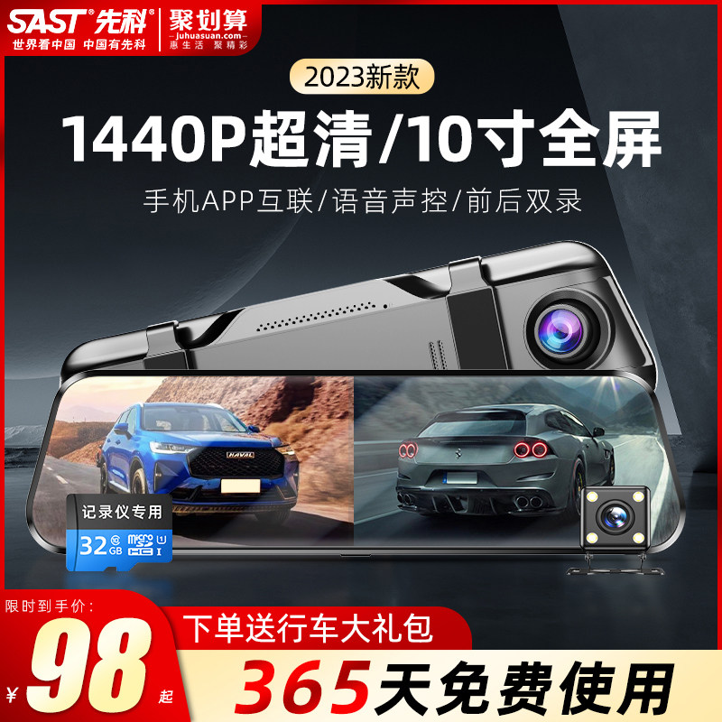 先科2023新款后视镜行车记录仪汽车载流媒体超高清前后双录免走线使用感如何?
