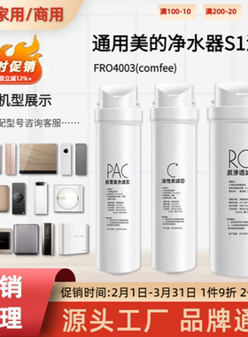 通用美的家用净水器S1滤芯FRO4003/comfee全套ro反渗透滤芯400g膜