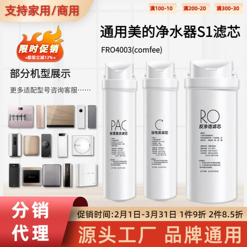 通用美的家用净水器S1滤芯FRO4003/comfee全套ro反渗透滤芯400g膜