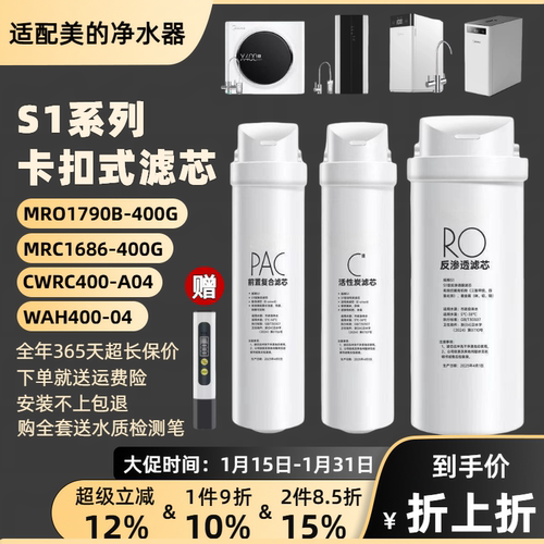 通用美的S1净水器滤芯MRO1790B-400G大麦400 MRC1686 CWRC400-A04