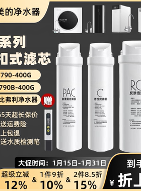 通用美的S1净水器滤芯比弗利MRC1790-400G/MRC1790B-400G家用RO膜