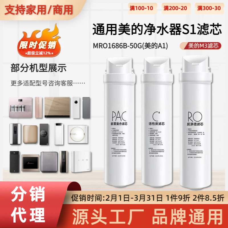 通用M3美的净水器S1滤芯MRO1686B-50G美的A1家用RO反渗透滤芯75g