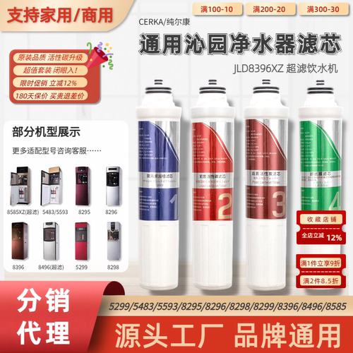 通用沁园JLD8396XZ净水器滤芯家用饮水机PP棉碳棒活性碳超滤全套