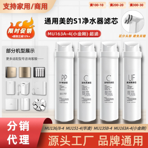 通用美的MU163A-4净水器滤芯小金刚UF家用超滤膜PP棉C2后置活性碳
