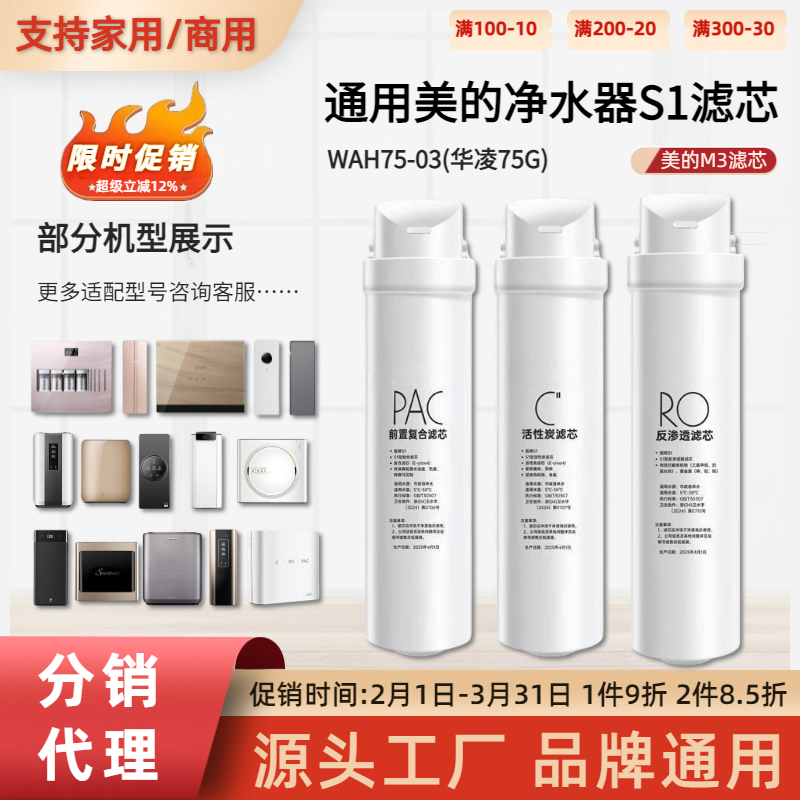 通用M3美的净水器S1滤芯WAH75-03华凌75G全套家用RO反渗透滤芯PAC