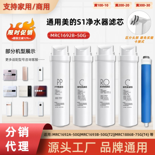 通用美的S1净水器滤芯MRC1692B-50G卡扣式家用RO反渗透PP棉活性碳