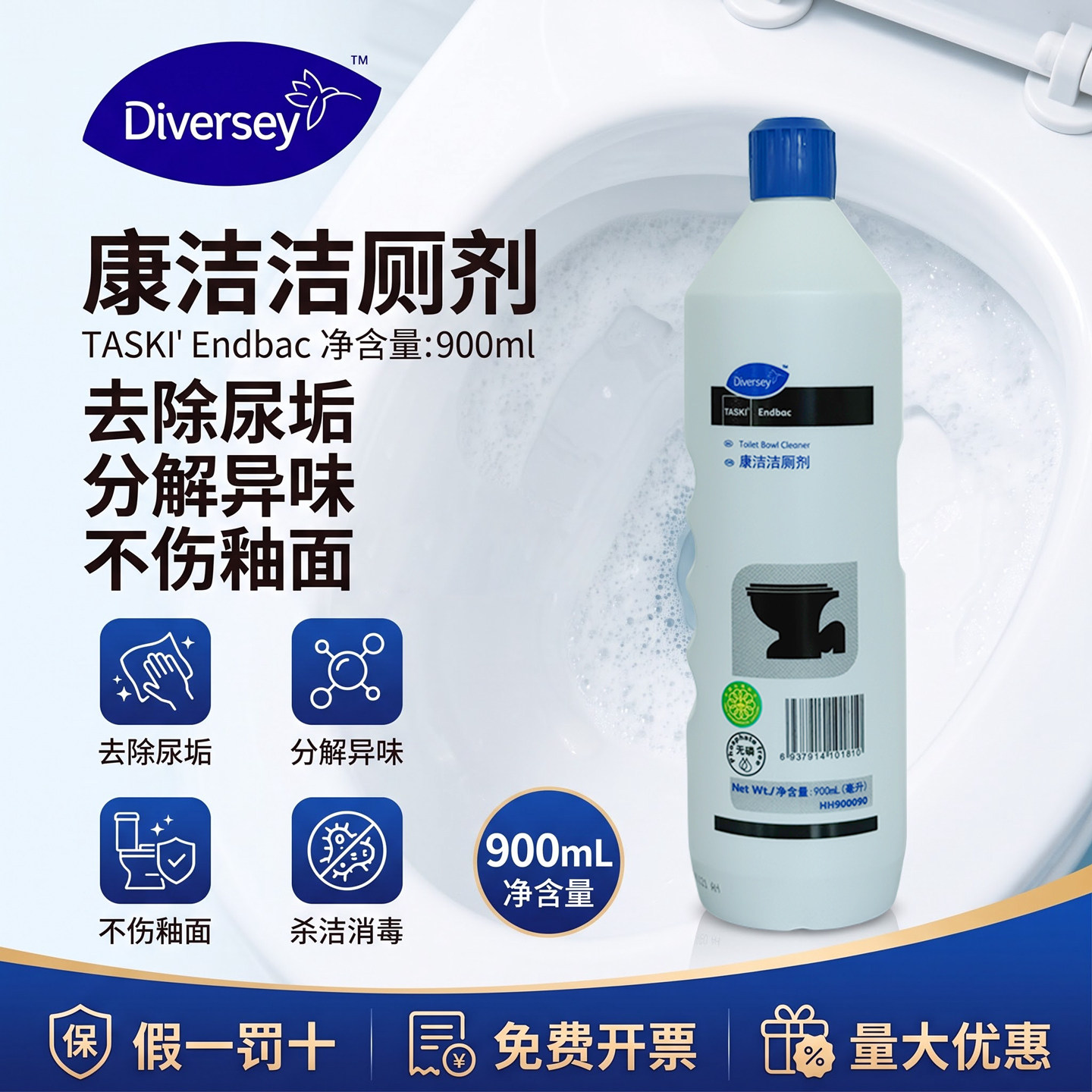 Diversey泰华施康洁洁厕剂清洁剂图片