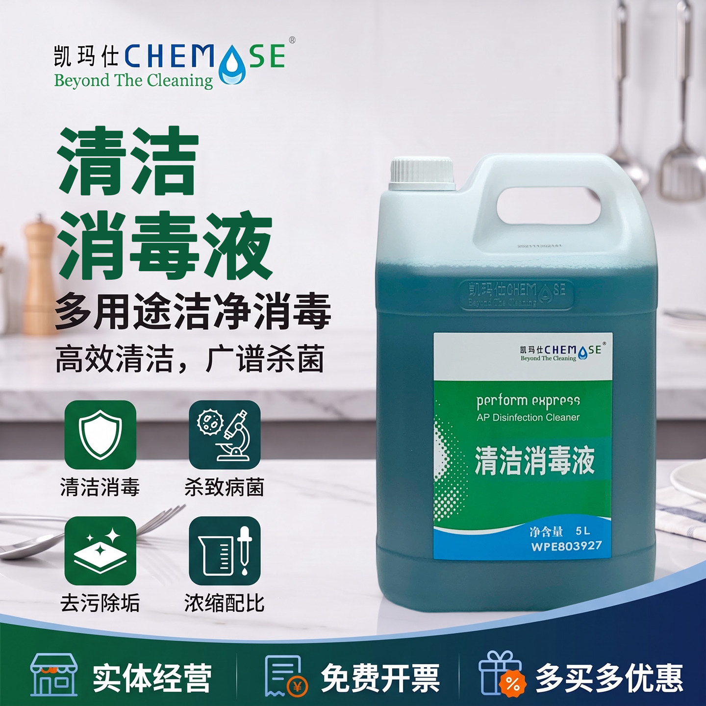 清洁厕所家用地板多功能消毒水图片