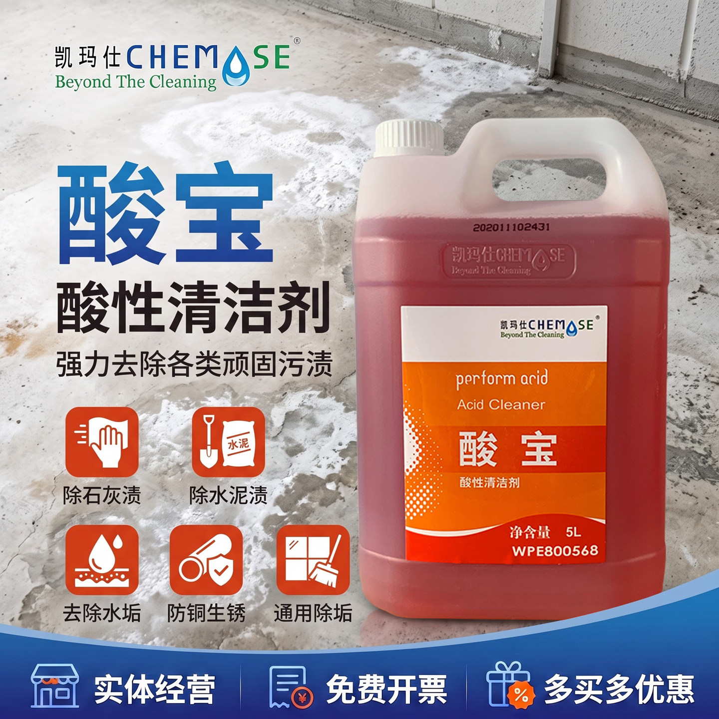 凯玛仕水泥渍水垢铁锈清洁剂										