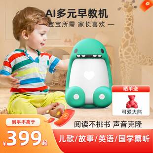 AI多功能早教启蒙绘本阅读机儿歌故事国学英语熏听磨耳朵语音对话