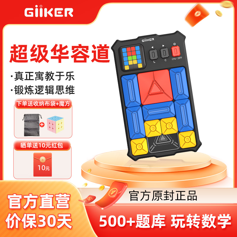 超级华容道电子拼图儿童益智玩具