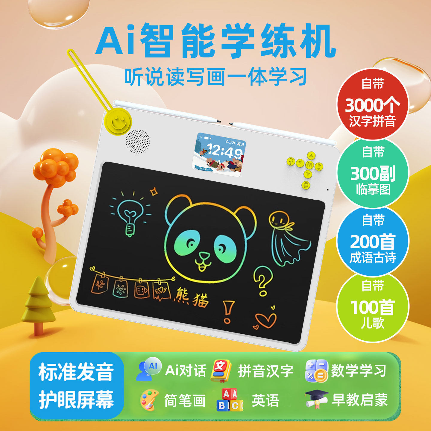 Ai智能画板语音对话儿童绘画教学练机宝宝涂鸦液晶手写板可擦写拼音汉语文识字数学英语训练启蒙早教学习机
