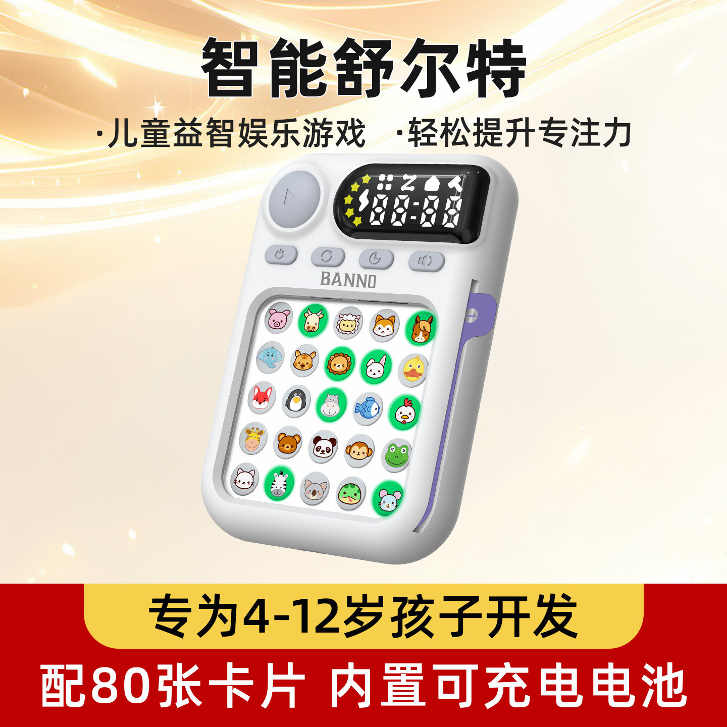 邦诺智能舒尔特方格机儿童专注意力提升训练神器卡片益智玩具游戏