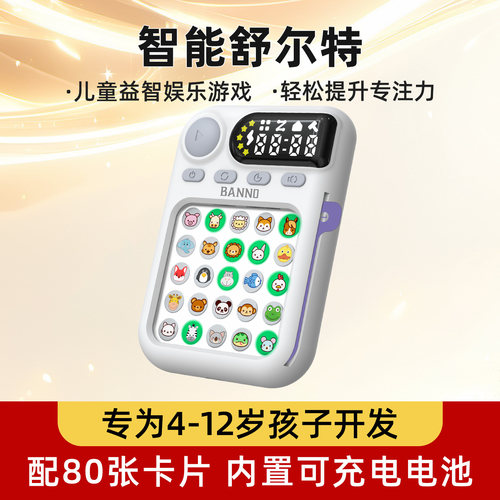 邦诺智能舒尔特专注力训练机玩具