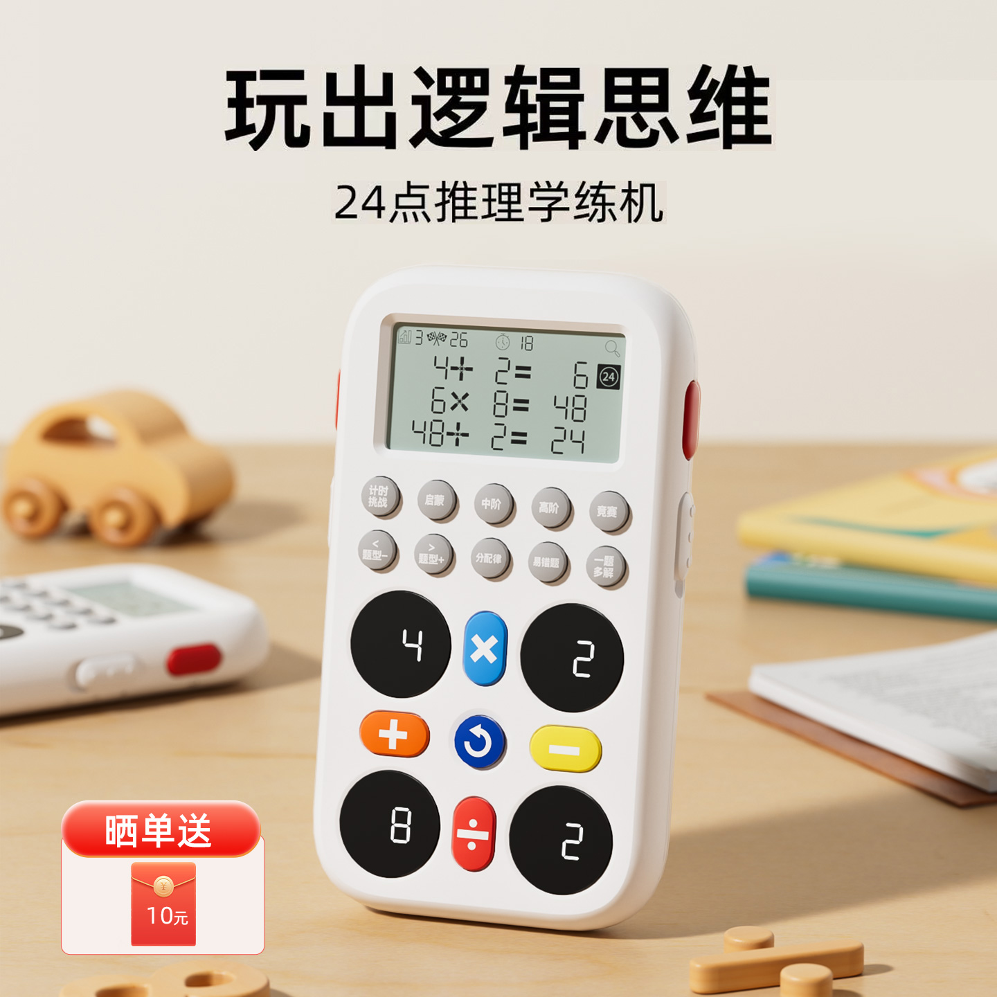 小学生数学思维训练24点推理学练