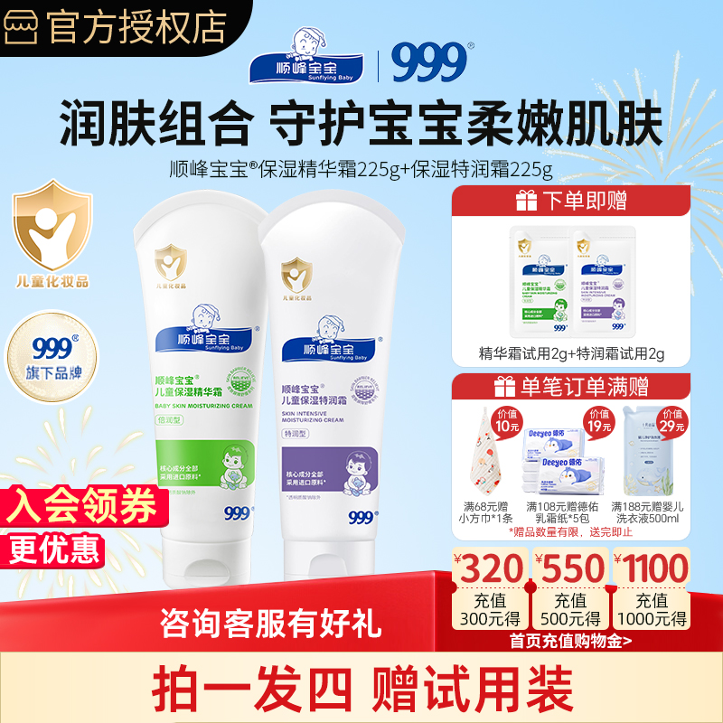 顺峰宝宝面霜舒缓干痒红