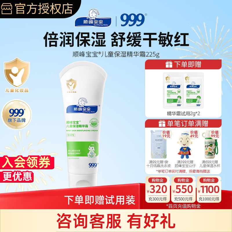 顺峰宝宝精华霜225g面霜新生婴幼儿童身体乳滋润温和保湿秋冬面霜