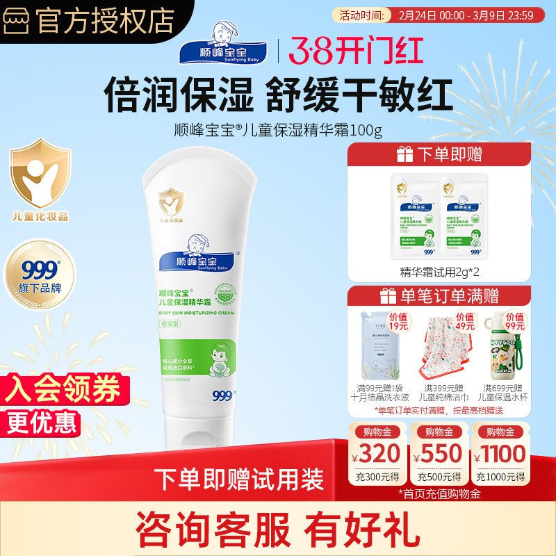 顺峰宝宝儿童保湿精华霜100g婴幼儿滋润面霜宝宝润肤霜秋冬护肤
