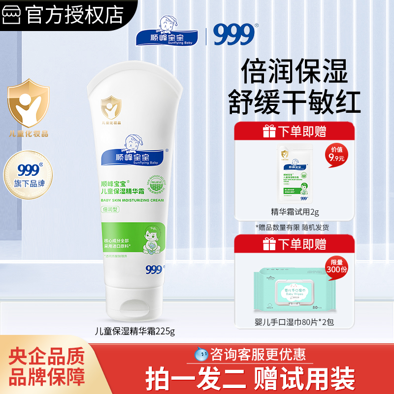 【顺峰宝宝】滋润温和保湿精华霜225g