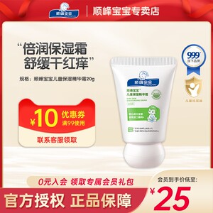 顺峰宝宝儿童保湿新生婴幼儿宝宝秋冬面霜滋润呵护润肤霜全身体