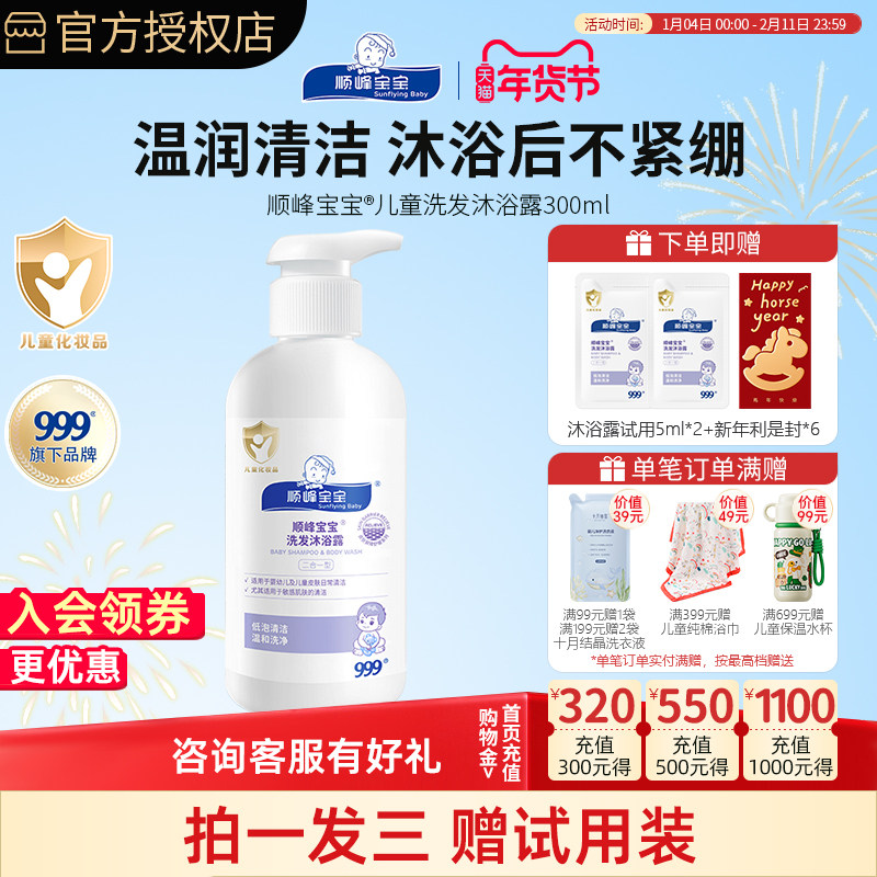 顺峰宝宝儿童洗发沐浴露300ml 婴幼儿清洁舒缓低泡温和无泪沐浴乳,婴童洗护,沐浴乳/沐浴露,淘宝优惠券,粉丝福利购,淘宝优惠卷