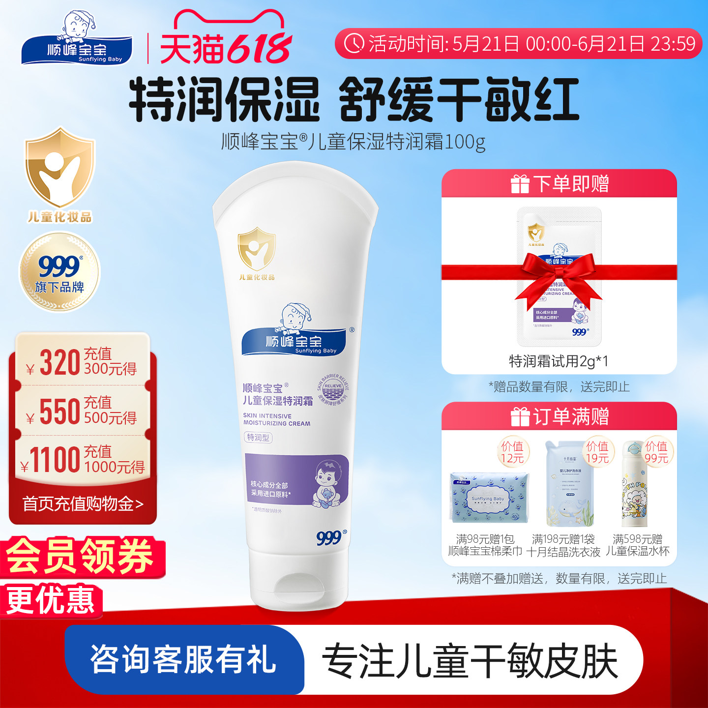 顺峰宝宝特润霜100g宝宝面霜婴儿身体乳润肤乳儿童保湿舒缓霜