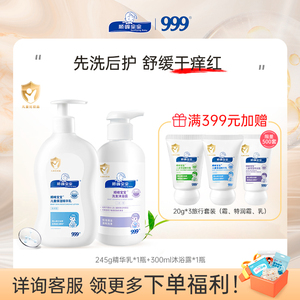 顺峰宝宝精华乳儿童润肤乳洗发沐浴露滋润温和润肤【组合装】