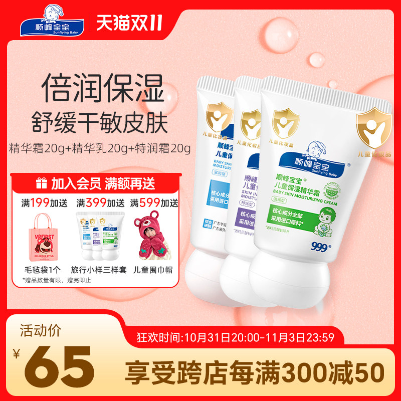 顺峰宝宝小样旅行装精华乳20g精华霜20g特润霜20g属于什么档次？