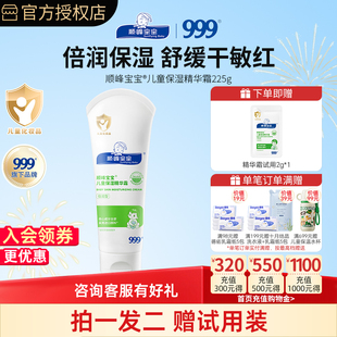 【顺峰宝宝】儿童滋润保湿精华霜225g