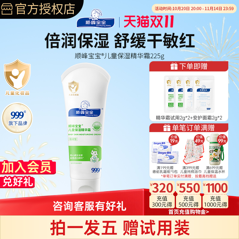 顺峰宝宝精华霜225g面霜新生婴幼儿童身体乳滋润温和保湿秋冬面霜