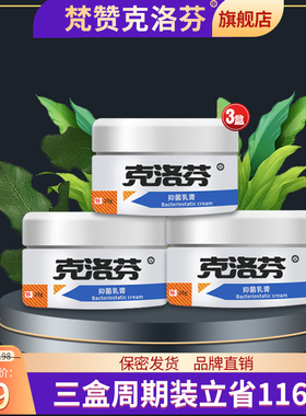 【梵赞克洛芬软膏】  紫色款抑菌乳膏 天猫官方旗舰店X