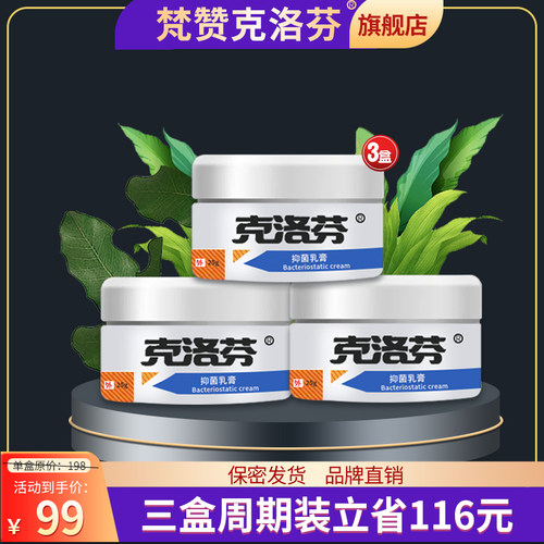 梵赞克洛芬软膏认准旗舰店