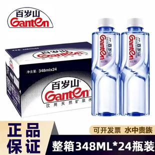 百岁山天然矿泉水348ml 饮用水办公会议接待专业 48瓶整箱小瓶装