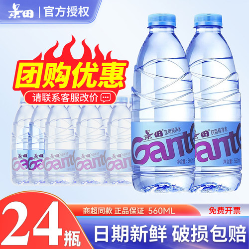 景田纯净水560ml*24瓶