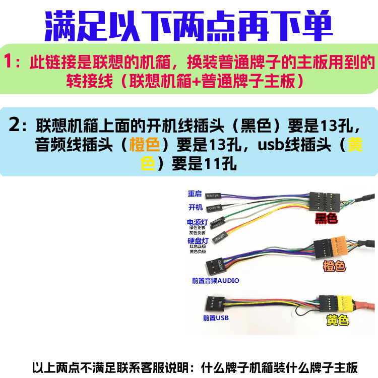 联想机箱转接线，联想品牌机箱装普通主板转接线，延长线，连接线
