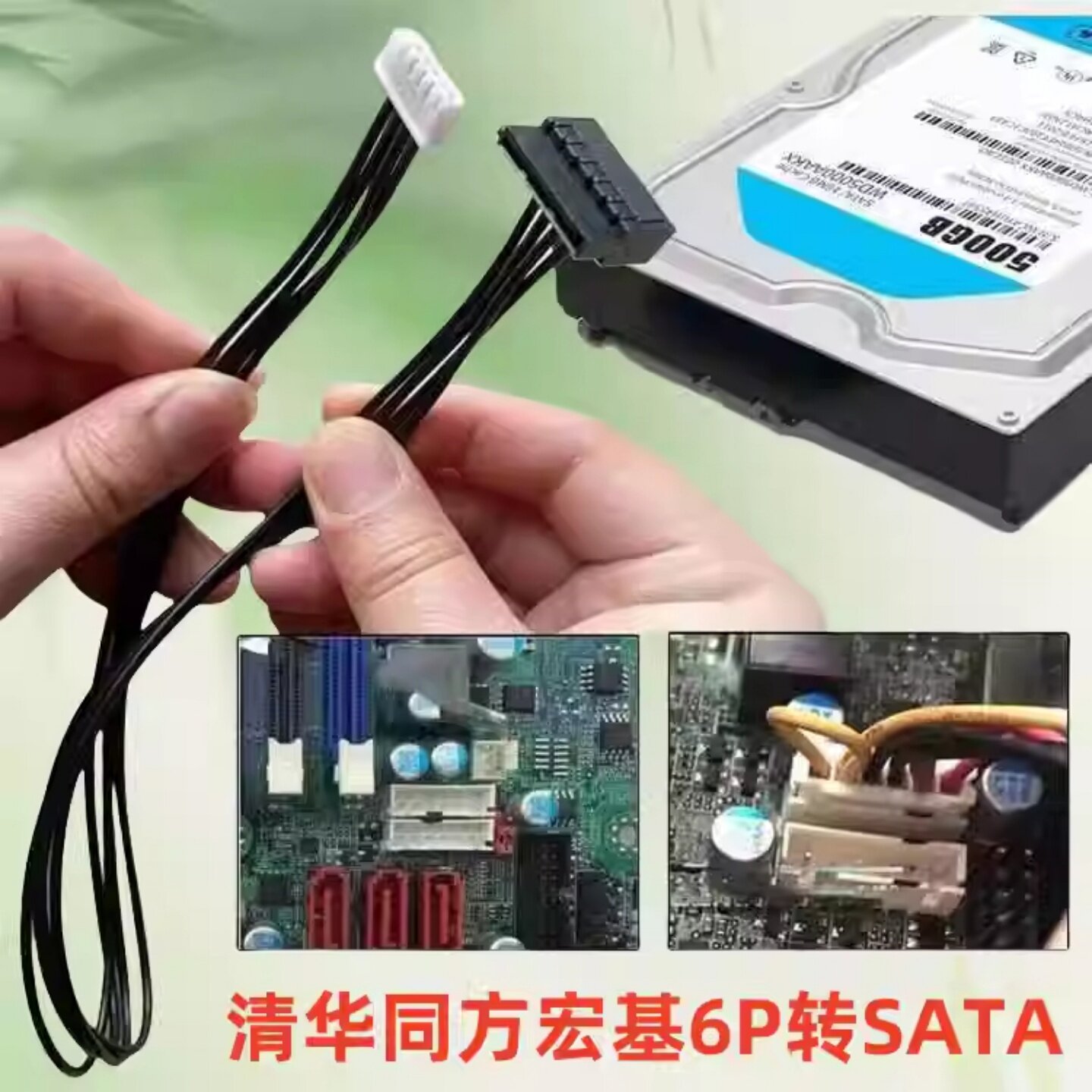 宏基清华同方6P转SATA硬盘电源线