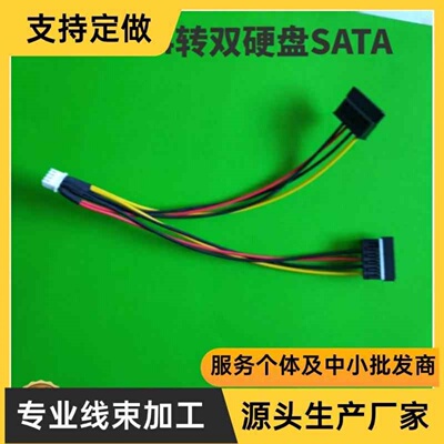 小4P转硬盘供电线PH2.0XH2.54