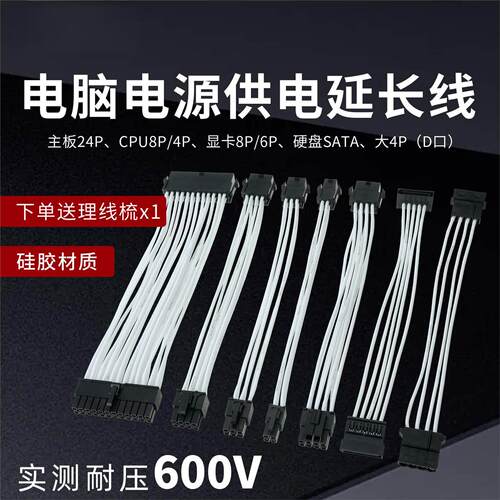 电脑机箱电源主板24p CPU8p 显卡8p供电延长线 柔软硅胶线 白色