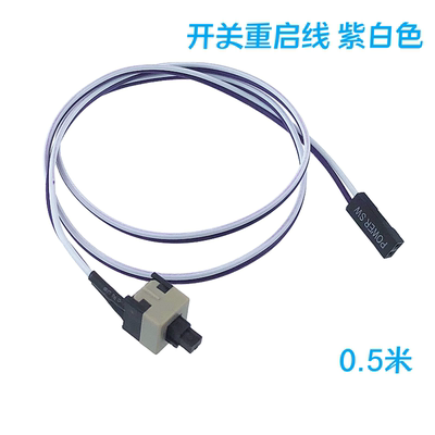 机箱台式机开机线电脑主机开关线重启线POWER键RESET连接线跳线