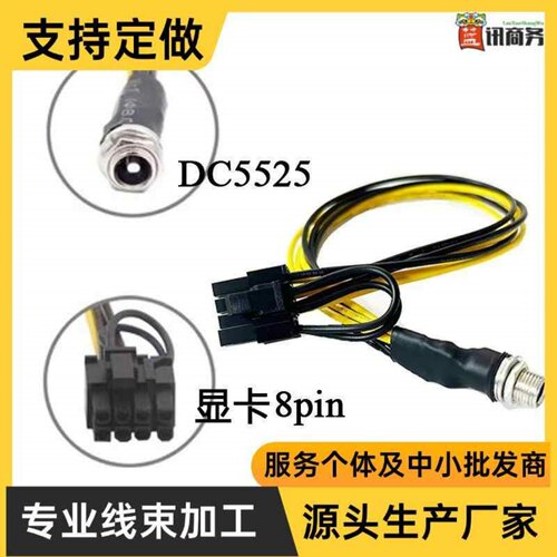 电源线DC12V转DC5.5*2.5转显卡8P