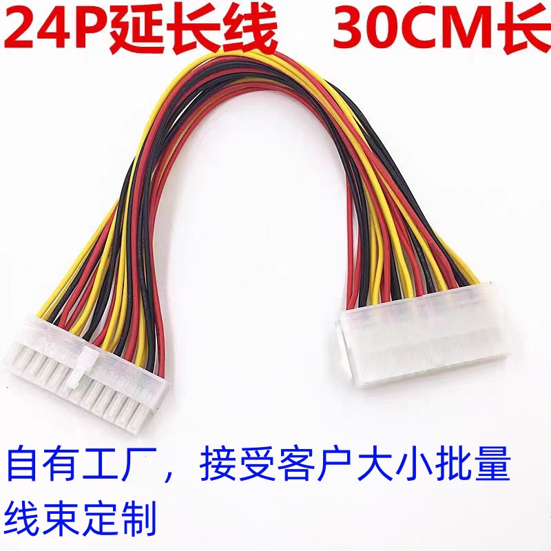 24P30cm加长走背线可定制