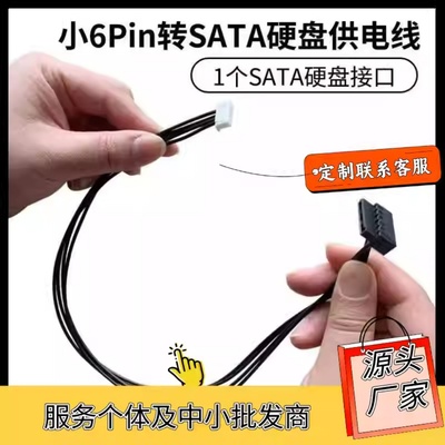 清华同方宏基主板小6P转硬盘