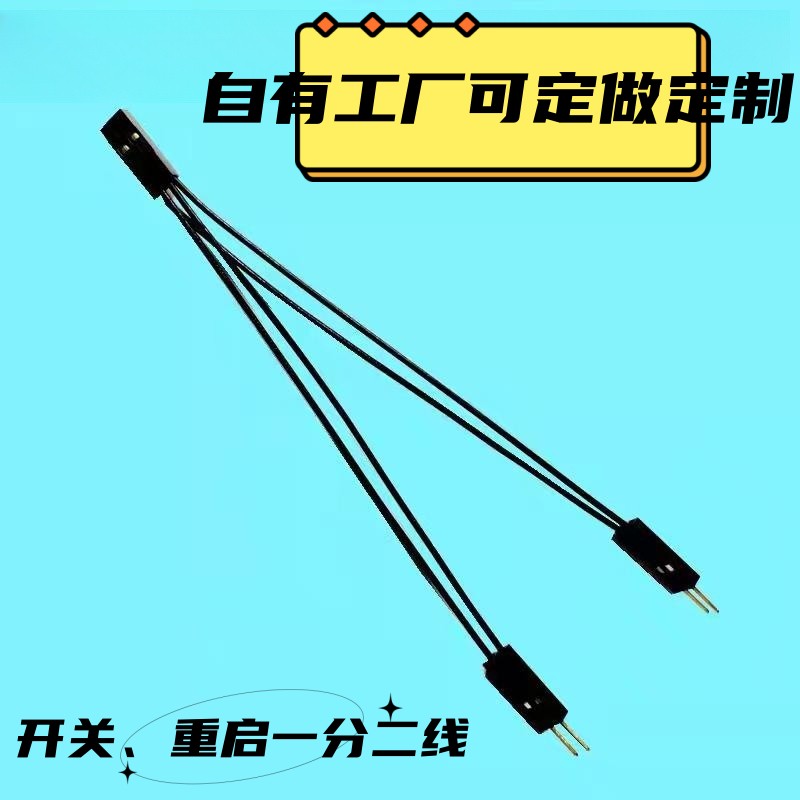 POWER SW   RESET SW 主板开机线重启线一分二支持双启动外接启动