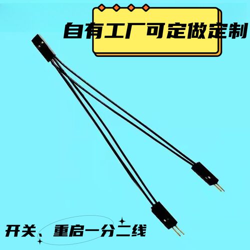 POWER SW   RESET SW 主板开机线重启线一分二支持双启动外接启动