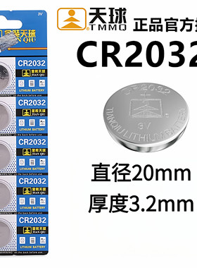 天球CR20323V纽扣电池遥控器
