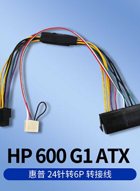 惠普24P转6P转接供电线 普通电源转Z230 8380 8000 880 600G1主板