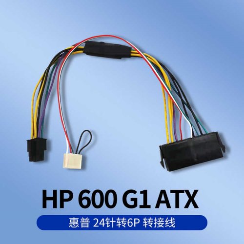 惠普24P转6P转接供电线 普通电源转Z230 8380 8000 880 600G1主板