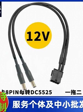 显卡6P 8PIN CPU8P转DC5525公头电源供电线12V 5.5*2.5转接转换