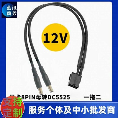 DC5525公头转显卡8P6P电源供电线